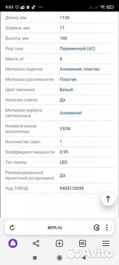 Светильник дпо-02-40-001 Line 840