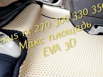 Коврики lexus rx 270 300 330 350 eva 3D с бортами