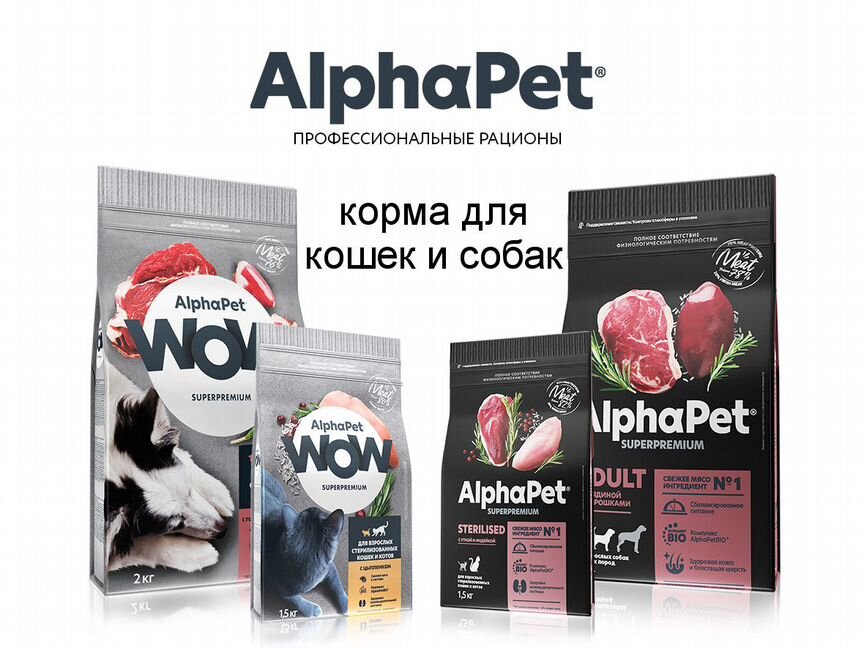 AlphaPet Корм для собак и кошек