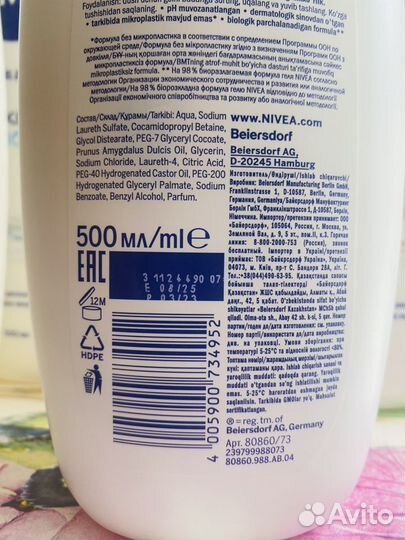 Nivea Гель для душа 500 мл