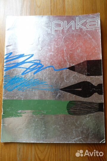 Журнал Америка 1970-е гг (№83, 163, 205)