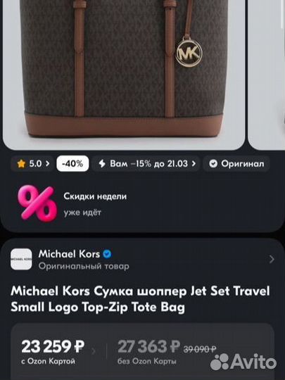 Michael Kors сумка Jet Set Travel 100% ориг