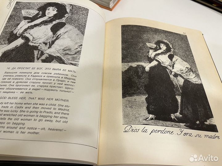 Гойя Капричос