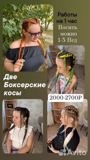 Любые Прически, афрокосы, канекалон, зизи, брейды