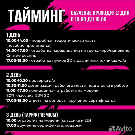 Обучение наращиванию ресниц