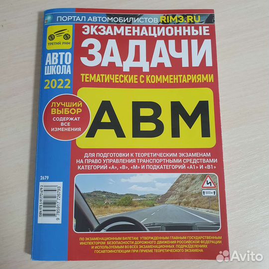 Экзаменационнные Билеты А В М пдд