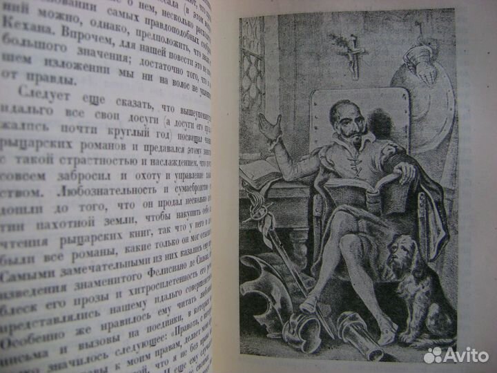 Дон Кихот Декамерон Дефо Academia 1932 Боккаччо