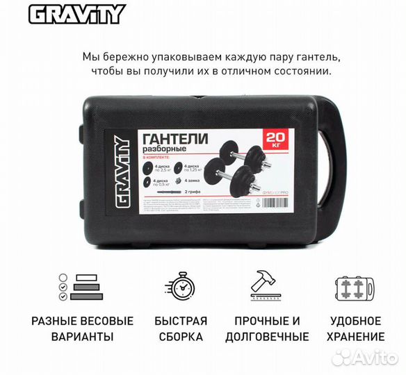 Разборные гантели Gravity, 20 кг (2х10 кг), в кейс