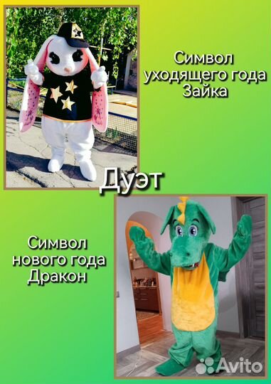 Ростовая кукла Дракон