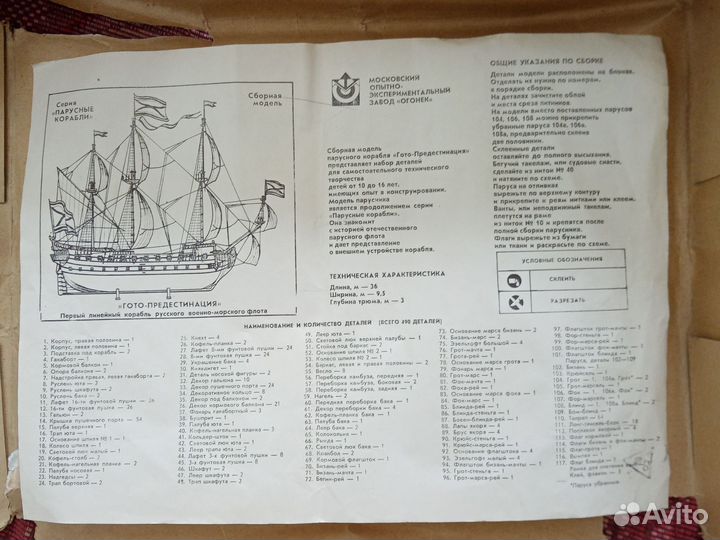 Сборная модель парусника СССР