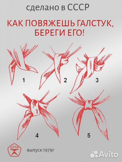 Пионерский галстук СССР