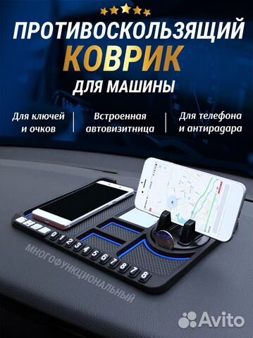 Коврик на приборную панель автомобиля