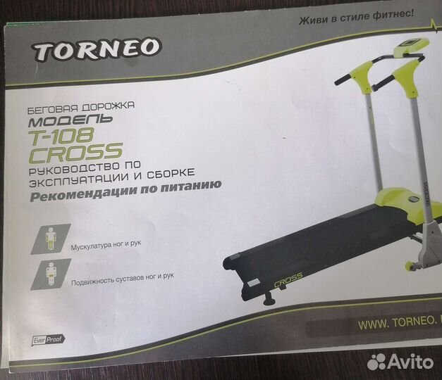 Беговая дорожка