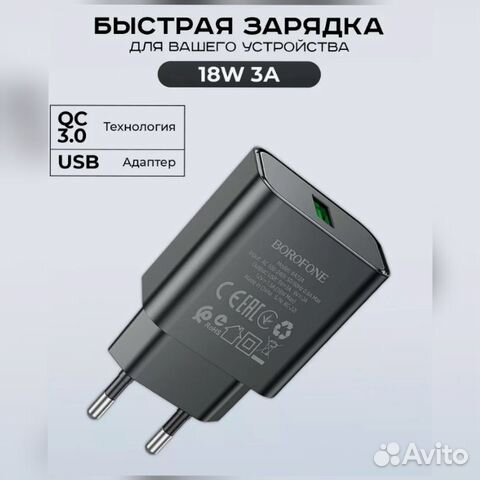 Зарядка для телефона USB 18W QC3.0 Borofone BA72A