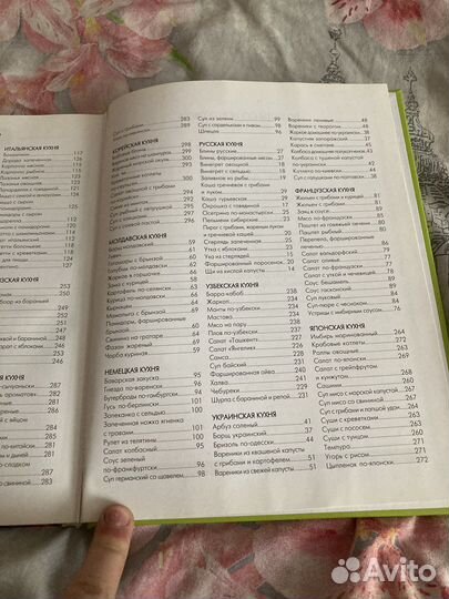 Книга рецептов со всего мира
