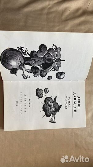 Денис Давыдов книга