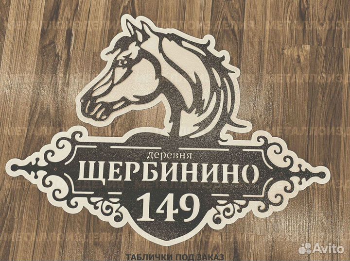 Адресные таблички на дом