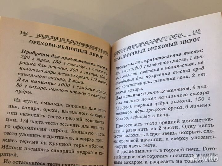 Кондитерские изделия выпечка книга новая
