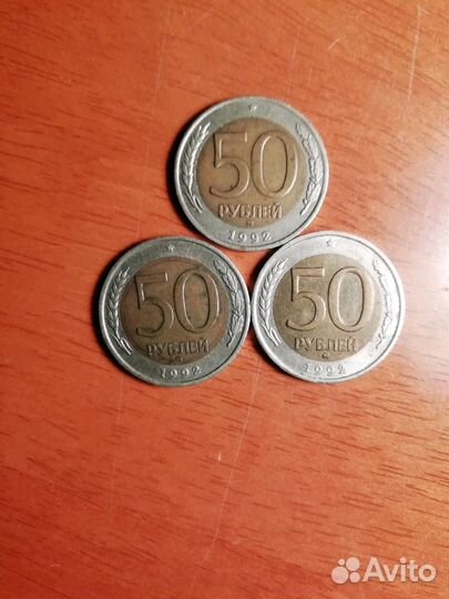 50 рублей 1992 года ммд