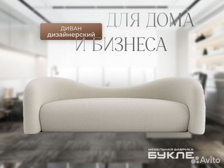 Диван дизайнерский