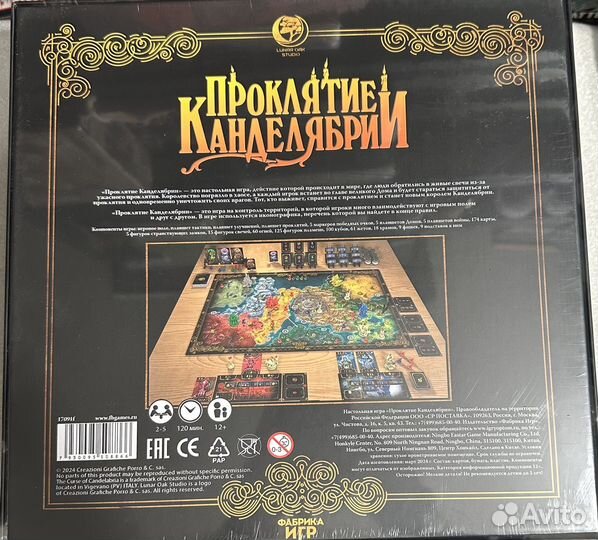 Проклятие канделябрии