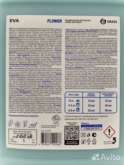 Кондиционер для белья EVA 5кг
