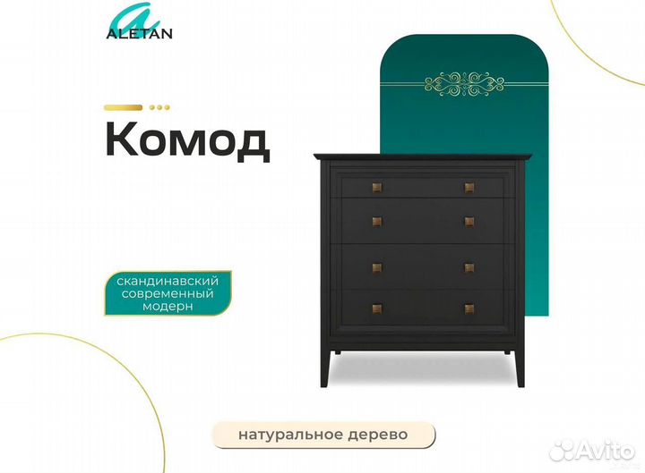 Комод с 4 ящиками