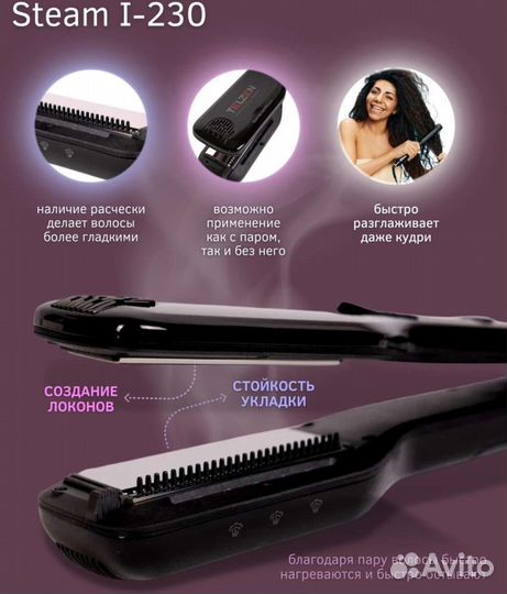 Выпрямитель Утюжок паровой для волос telzen х