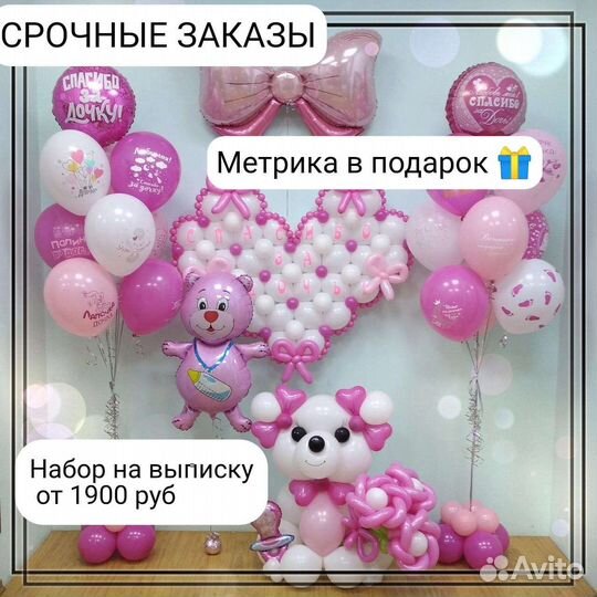 Шары на выписку из роддома, оформление шарами