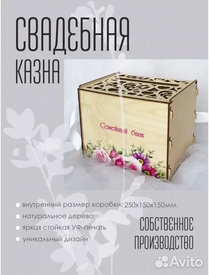 Свадебная казна