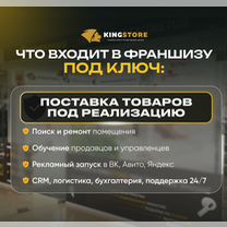 Франшиза магазин техники Apple, Москва