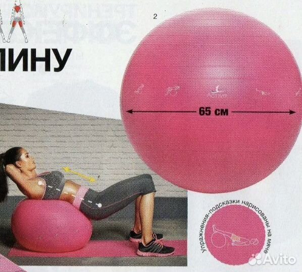 Гимнастический мяч