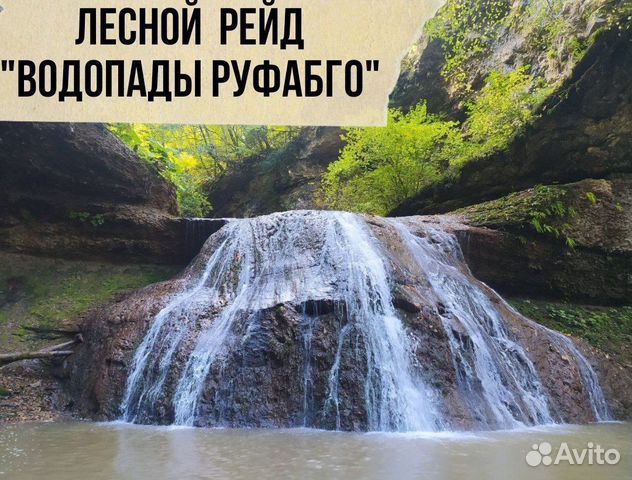 Водопады Руфабго поход