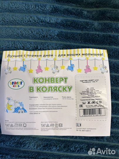 Зимний конверт