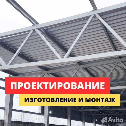 Металлические фермы