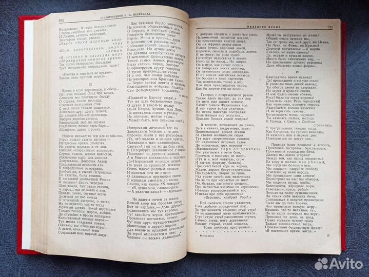 Некрасов собрание сочинений