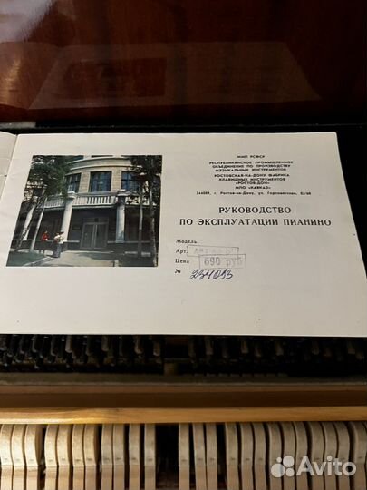 Пианино Ростов дон