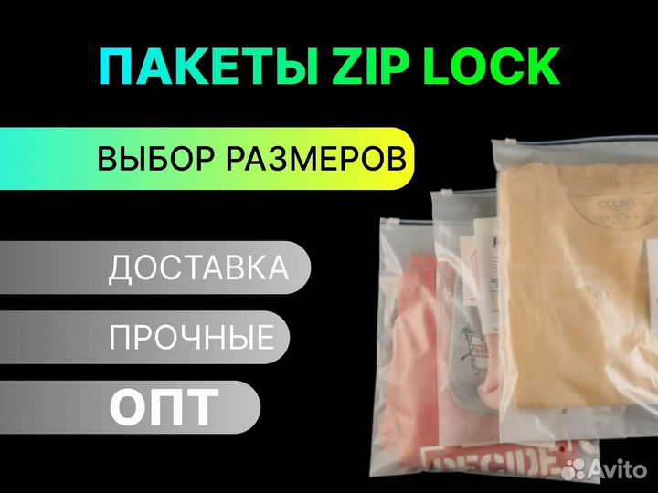 Зип пакеты для wildberries от 1000 шт