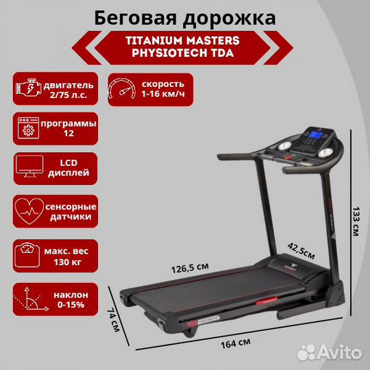 Беговая дорожка Titanium Masters Physiotech TDA