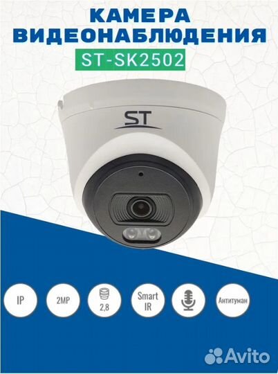 IP Видеокамера ST-SK2502 town (Внутренняя)