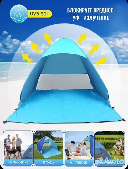 Палатка пляжная автоматическая тент