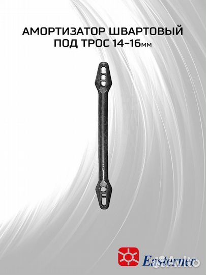 Амортизатор швартовый 14-16 мм