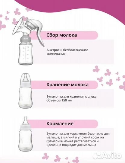 Молокоотсос ручной