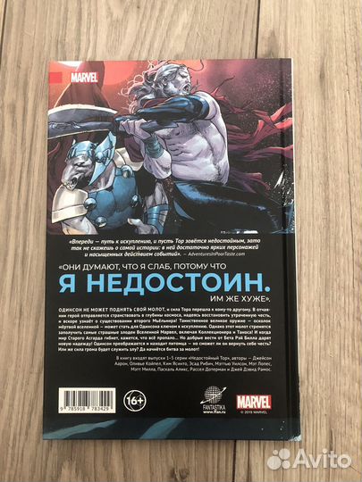 Комиксы марвел тор