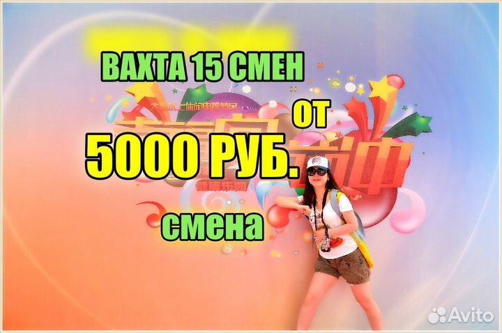 Сортировщик(ца) вахта 15 смен Москва/мо юф0205