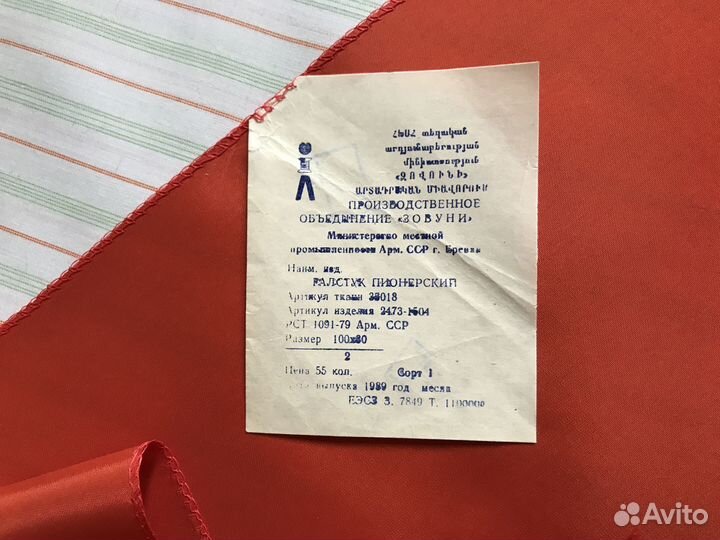 Пионерский галстук. Оригинальный