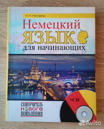 Немецкий язык для начинающих