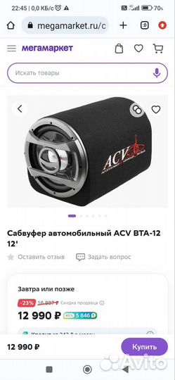 Сабвуфер acv