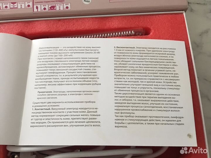 Дарсонваль