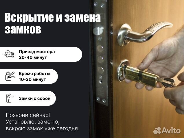 Вскрытие замков 24/7, Замена Замков, Вскрытие Авто